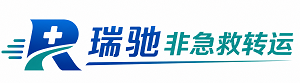 大化瑶族自治县瑞驰非急救转运｜病人出院长途护送服务